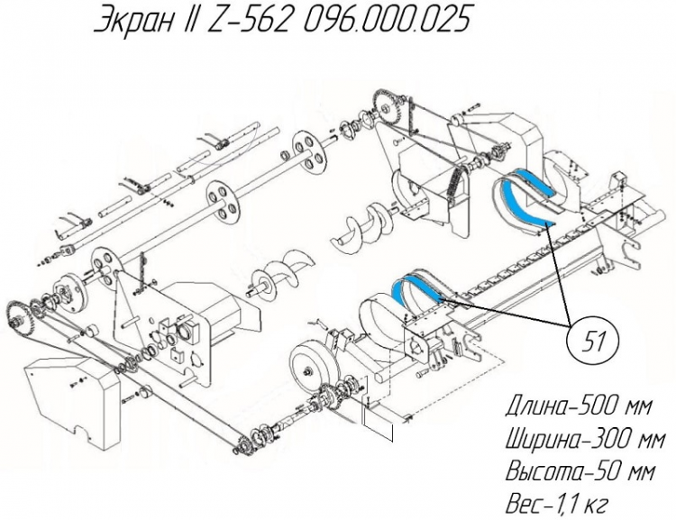 Экран II Z-562 096.000.025