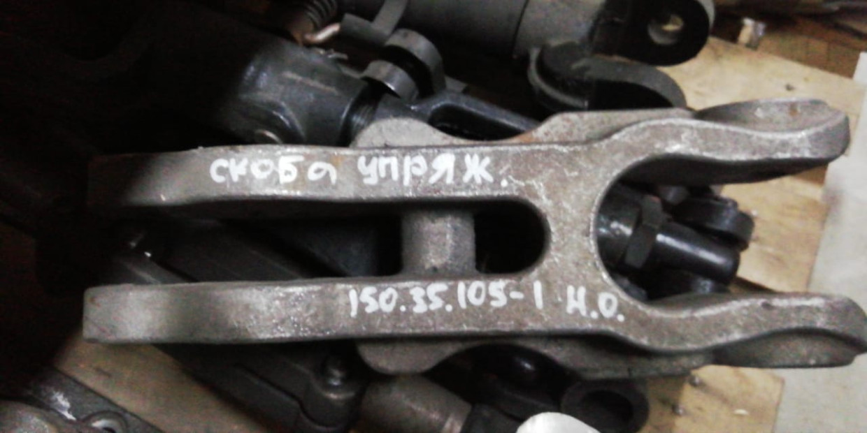 Скоба упряжная 150.35.105-1 нового образца