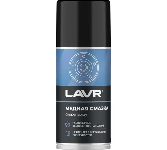 Смазка медная 210мл аэразоль LAVR Ln1483