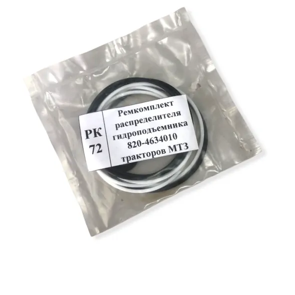 Ремкомплект распределителя гидроподъемника 820-4634010 тракторов МТЗ (РК72)