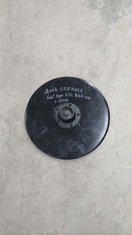 Диск сошника КПК-850.010 в сборе