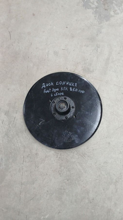 Диск сошника КПК-850.010 в сборе