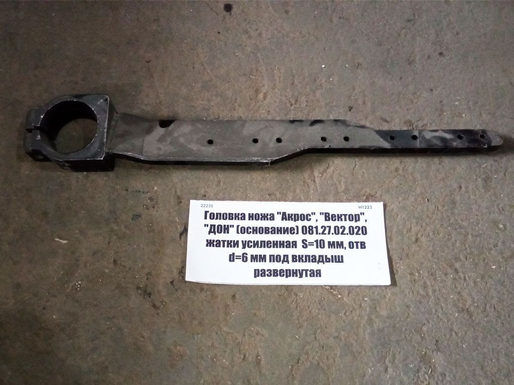 Головка ножа РСМ 081.27.02.020 (Основание)  под фторопласт