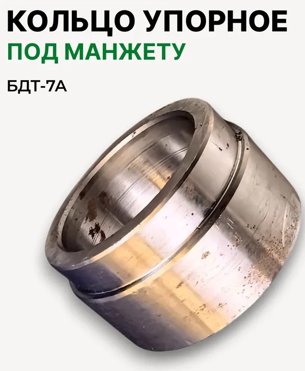 Кольцо БДТ-01.802 упорное для бороны БДТ-7А